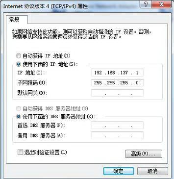 Win7系统共享上网如何才能够操作成功