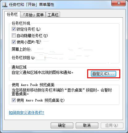 win7系统中音量图标找不到了该怎么办