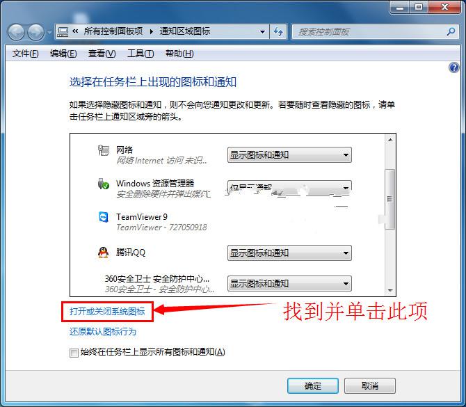 win7系统中音量图标找不到了该怎么办