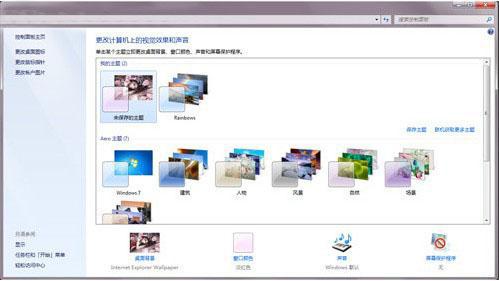 win7系统主题包怎样进行设置