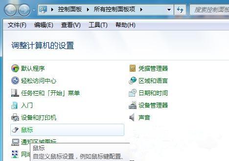 win7系统操作时怎样调节鼠标的快慢