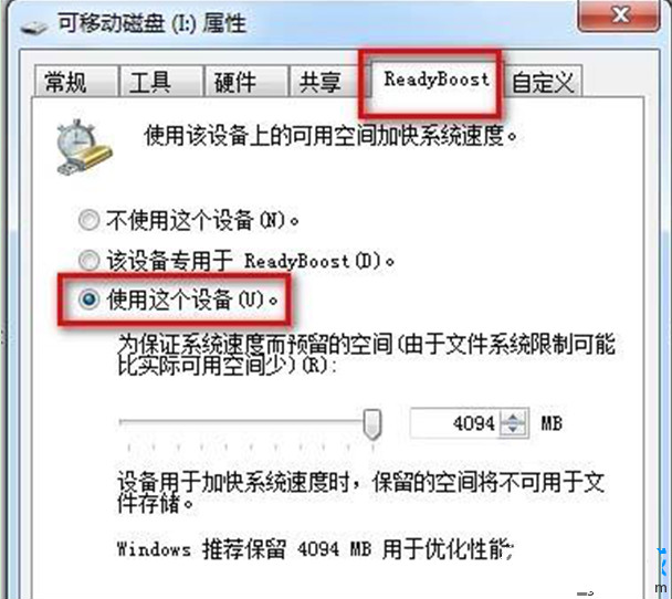 win7系统中闲置U盘怎样变身为内存提升运行速度
