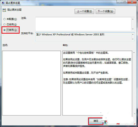 win7旗舰版桌面主题怎样防止被篡改