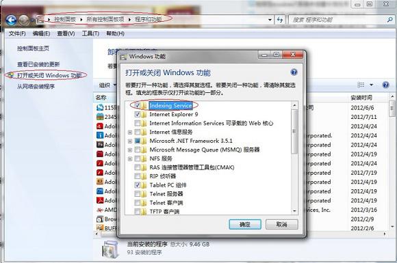 win7旗舰版搜索功能找不到该如何是好