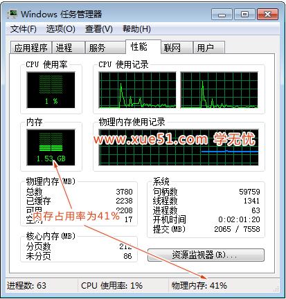 win7纯净版如何缩减内存的占用率