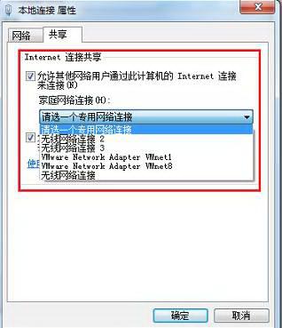 win7 32位系统怎样做到共享上网