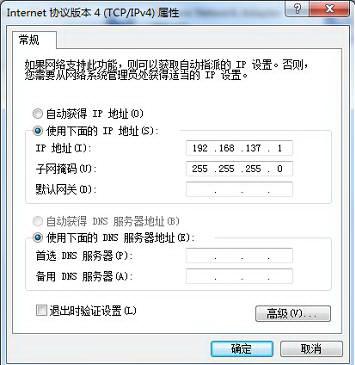 win7 32位系统怎样做到共享上网