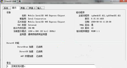 win7旗舰版截图有黑屏该如何解决