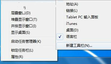 ghost win7快速启动栏如何找到并利用