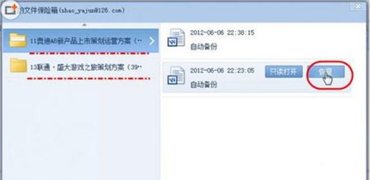 Win7纯净版雨林木风系统下怎样给WPS文件进行回退或备份