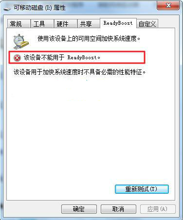 能否使用U盘对雨林木风win7系统整体的性能进行提升