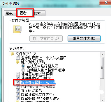 深度系统win7旗舰版怎样对文件夹图标缩略图禁用