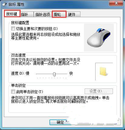 win7旗舰版鼠标指针的速度和样式怎样随性的设置