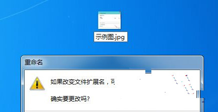 win7 64位旗舰版图片后缀名的修改方法