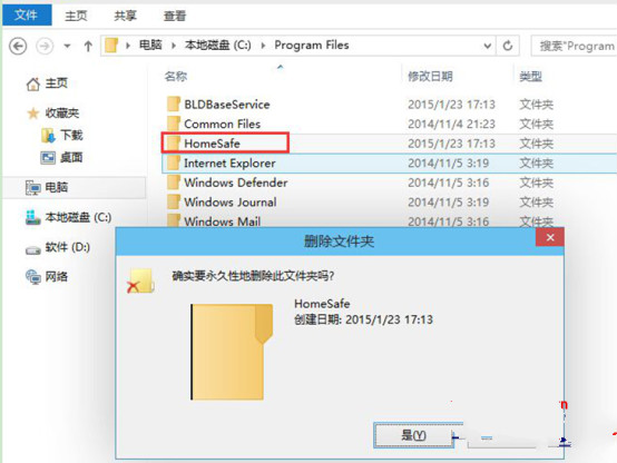 深度系统win7旗舰版主页卫士如何快速删除