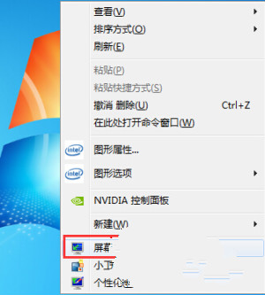 Win7纯净版不能实现桌面全屏该怎么办