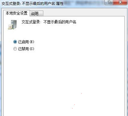 win7 64位旗舰版怎样把上次的用户名给禁止了