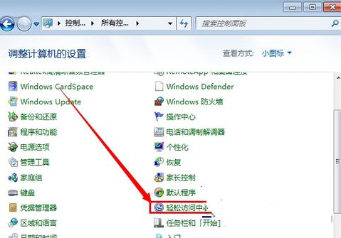 win7 32位系统怎样把开机放大镜自动运行给取消了