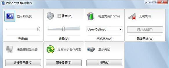 win7系统的移动中心怎么使用